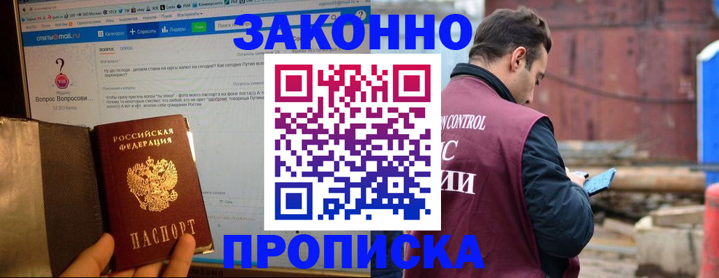 временная регистрация в квартире в Усинске